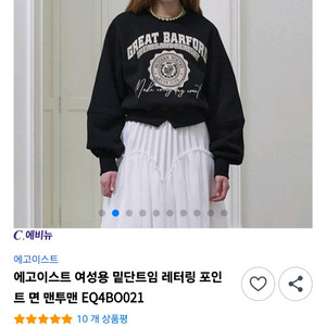 에고이스트 기모 맨투맨