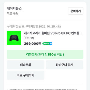 레이저코리아 울버린 V3 Pro 8K PC 컨트롤러