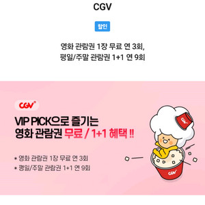 skt VIP cgv 1매 6500원