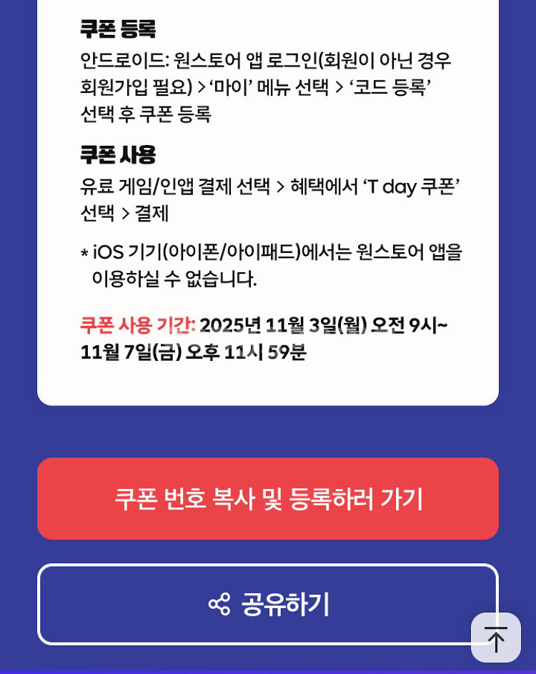 원스토어 게임 카테고리 30% 할인쿠폰 300원--1