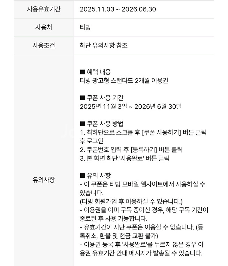 티빙 2개월 이용권 광고형 스탠다드--1