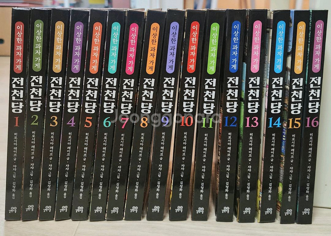 (택포) 이상한 과자가게 전천당 1~16권--0