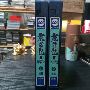 영화 녹정기2 VHS 비디오테이프입니다
