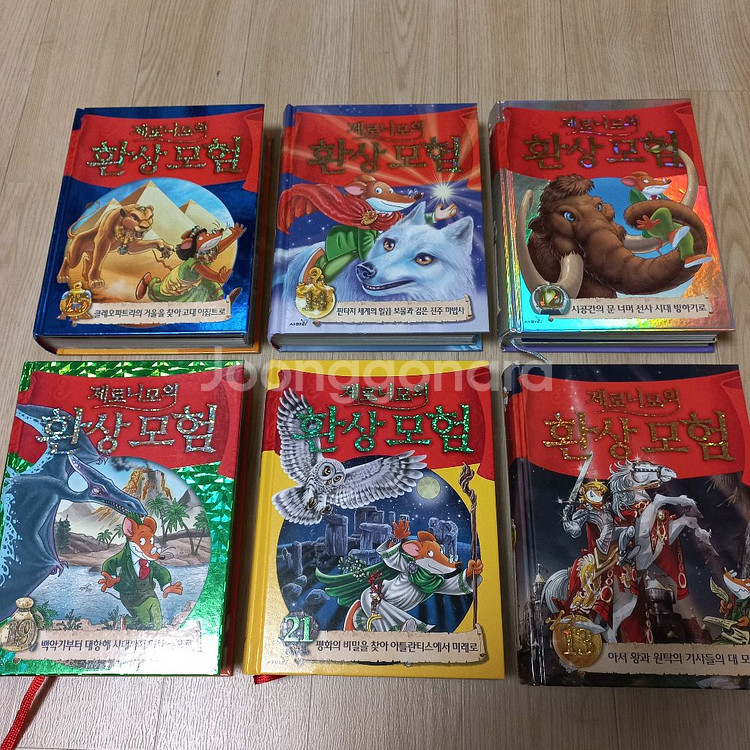 제로니모의 환상모험 24권 (새책 및 한정판 시계포함) 9만원--5