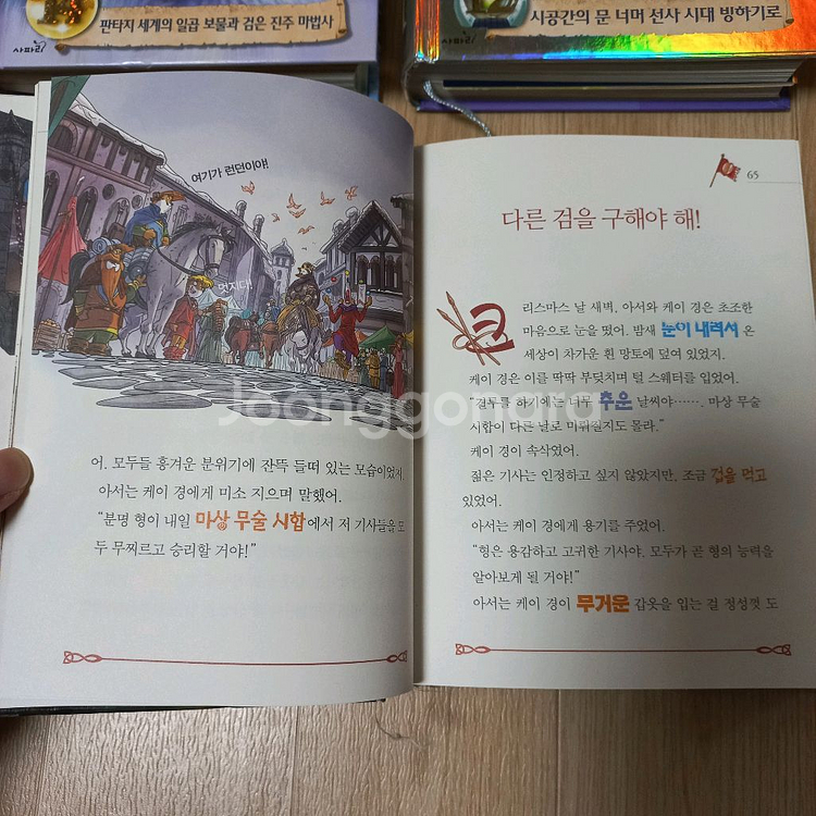 제로니모의 환상모험 24권 (새책 및 한정판 시계포함) 9만원--7