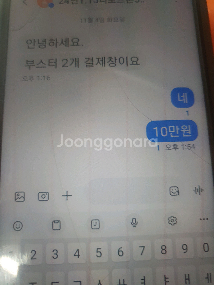 부스터 2개 결제창--0