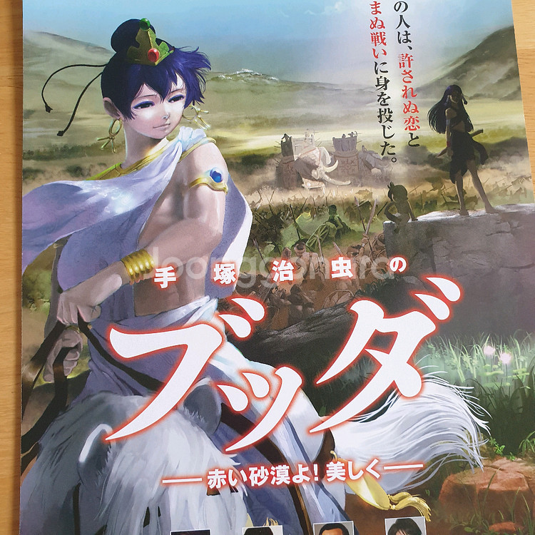 데츠카오사무 영화 붓다 싯다르타왕자의 모험 일본영화전단지 일본소품 일본애니--0