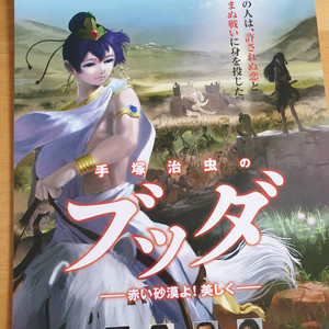 데츠카오사무 영화 붓다 싯다르타왕자의 모험 일본영화전단지 일본소품 일본애니