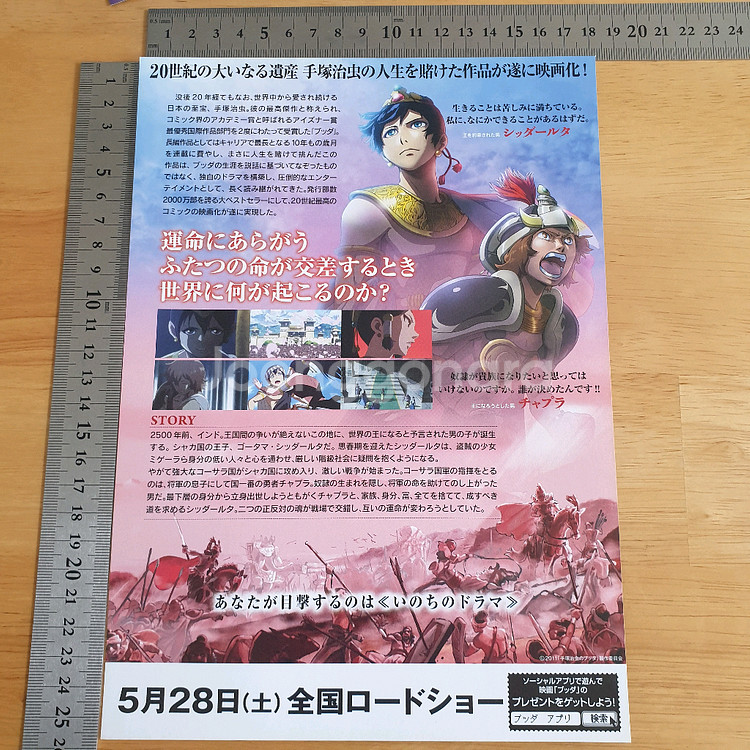 데츠카오사무 영화 붓다 싯다르타왕자의 모험 일본영화전단지 일본소품 일본애니--2