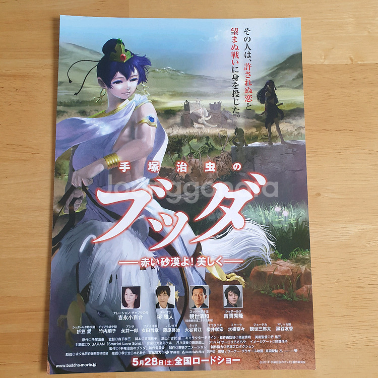 데츠카오사무 영화 붓다 싯다르타왕자의 모험 일본영화전단지 일본소품 일본애니--1