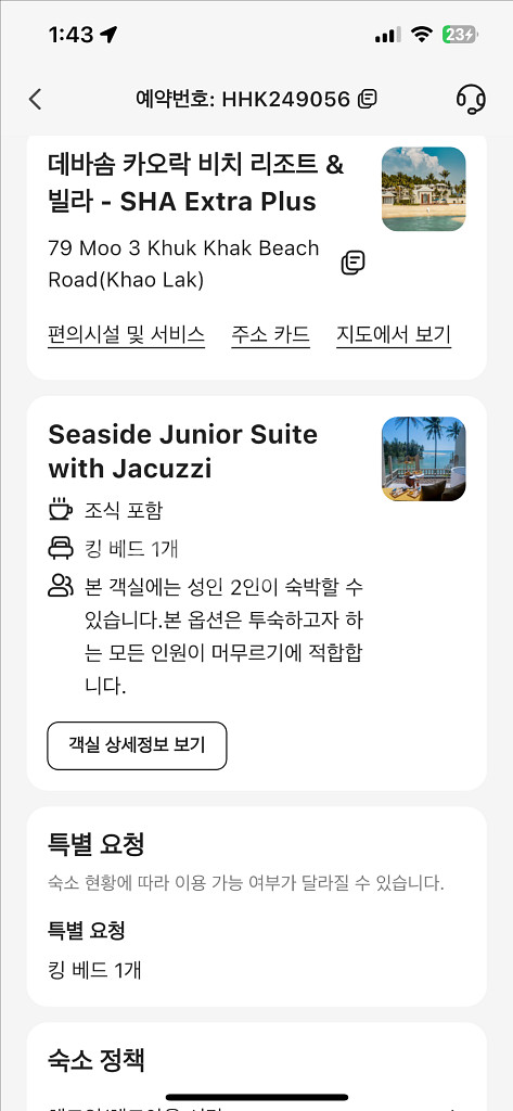 푸켓 11월 20일~23일 데바솜 카오락 비치리조트 시사이드 주니어 스위트(자쿠지포함)--0