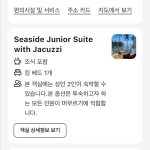 푸켓 11월 20일~23일 데바솜 카오락 비치리조트 시사이드 주니어 스위트(자쿠지포함)