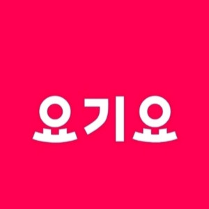 요기요 배달료 무료 + 2천원 할인(포장도 가능)