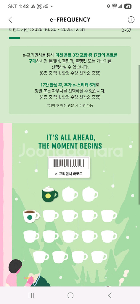 스벅프리퀀시 일반1, 미션1--0