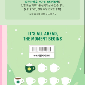 스벅프리퀀시 일반1, 미션1