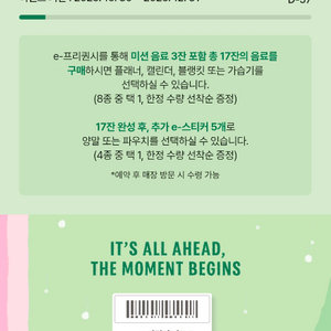 스타벅스 프리퀀시 미션1