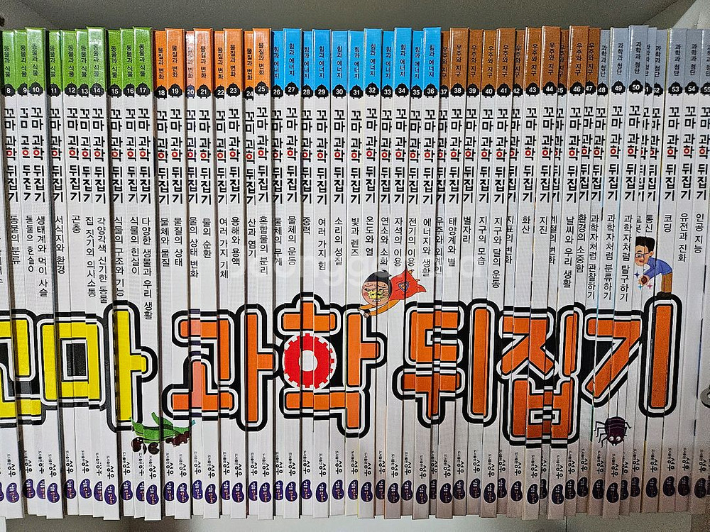 꼬마과학뒤집기 전집--0