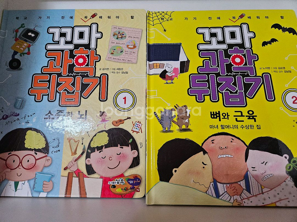 꼬마과학뒤집기 전집--1