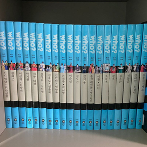 한국사 who 조선시대 전집 20권 세트