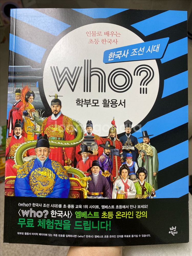 한국사 who 조선시대 전집 20권 세트--4