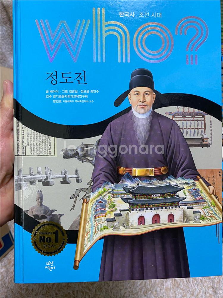 한국사 who 조선시대 전집 20권 세트--2