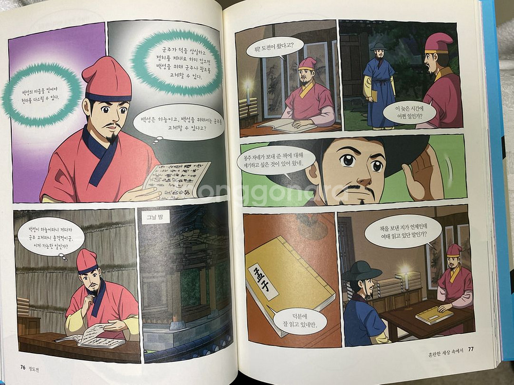 한국사 who 조선시대 전집 20권 세트--3