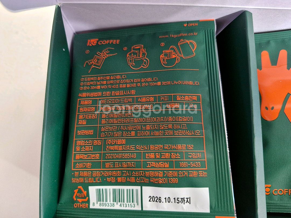 새제품 무료배송 1kg Coffee의 하쿠나마타타 아프리카 드립백 커피 2세트--3