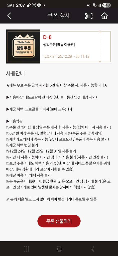 매드포갈릭 생일 쿠폰--1