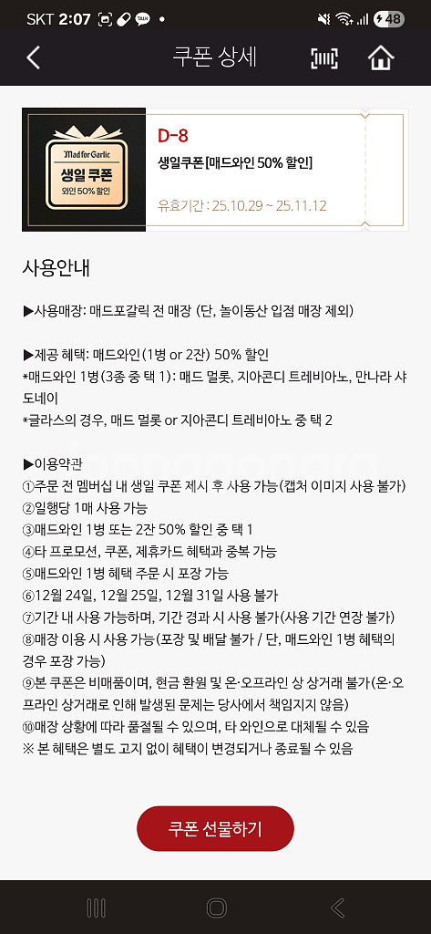 매드포갈릭 생일 쿠폰--0