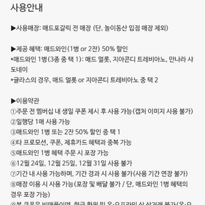 매드포갈릭 생일 쿠폰