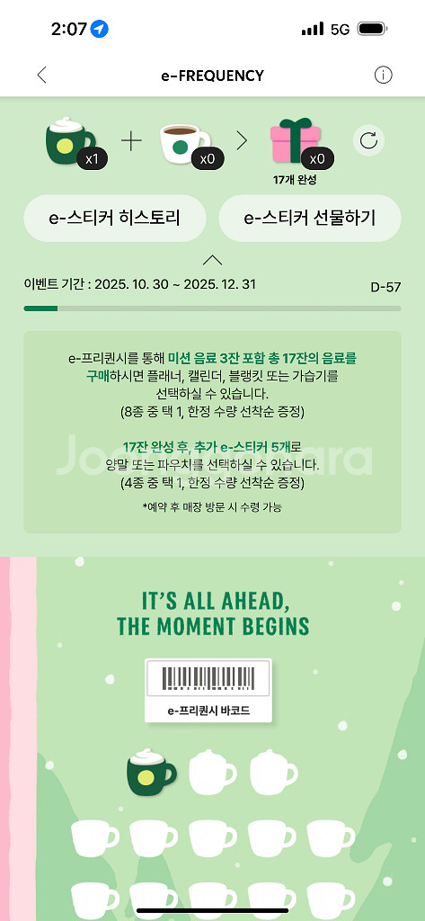 스타벅스 프리퀀시 미션 1개 2500원 바로전송--0