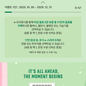 스타벅스 프리퀀시 미션 1개 2500원 바로전송