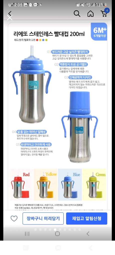 리에또 스테인리스 빨대컵 + 피셔프라이스 쥬스컵 (새제품) 이미지