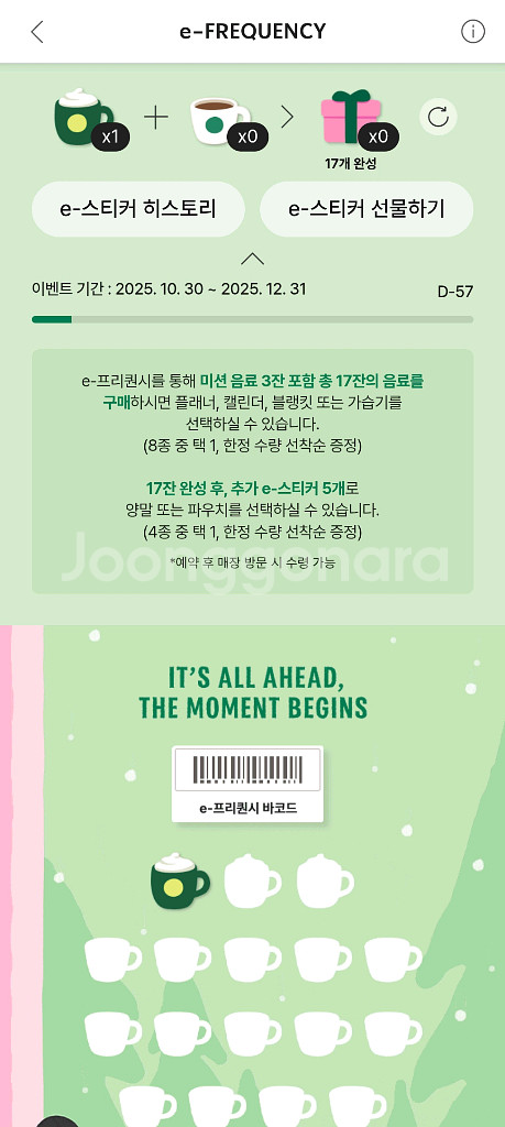 스타벅스 프리퀀시 미션 1개 2800원--0