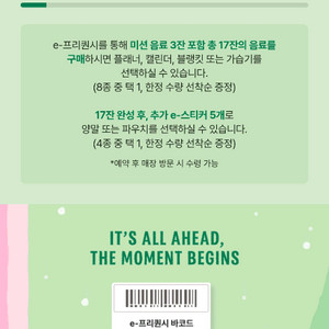 스타벅스 프리퀀시 미션 1개 2800원