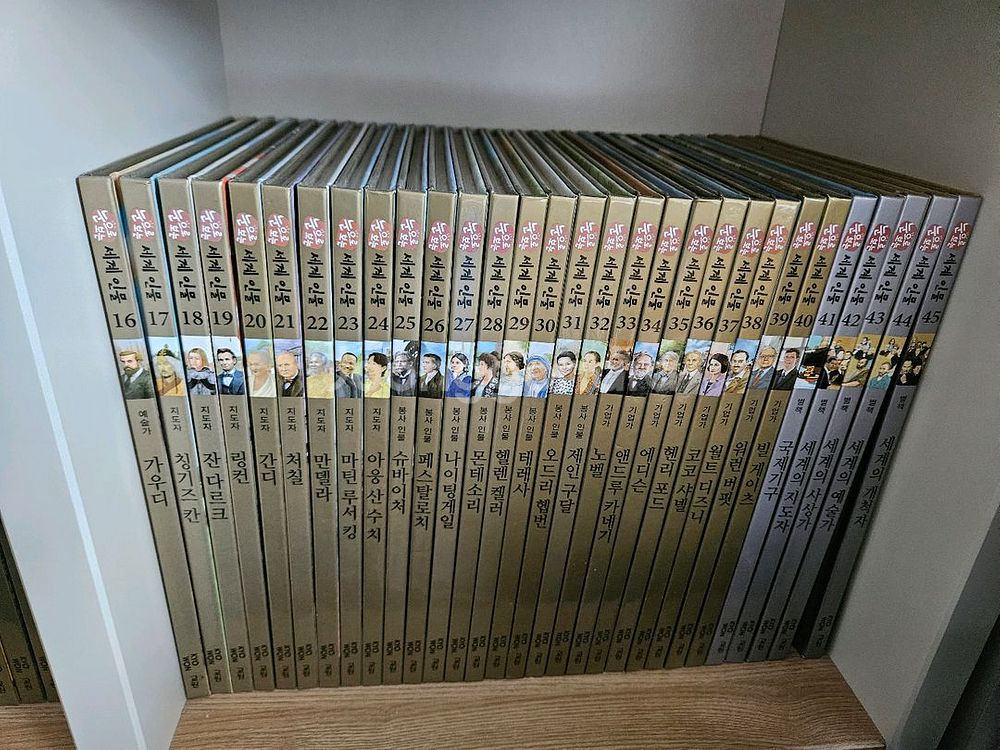 교원 한국/세계 인물 (각 45권) 90권--2