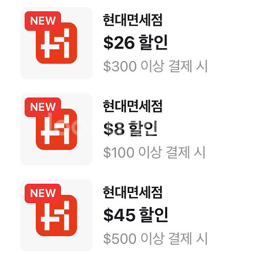 현대면세점 $100 이상 $8 할인 500원 & $26 할인 천원 & $45 할인쿠폰 1,500--0