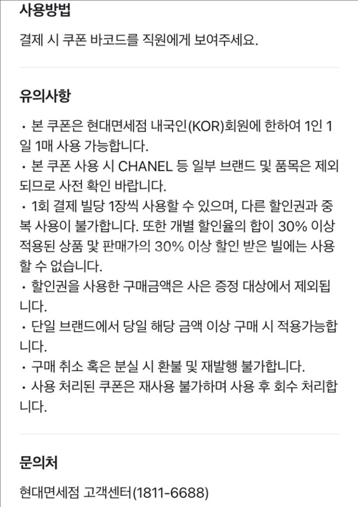 현대면세점 $100 이상 $8 할인 500원 & $26 할인 천원 & $45 할인쿠폰 1,500--1