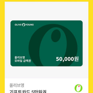 올리브영 모바일 금액권 5만원권 45000원 판매