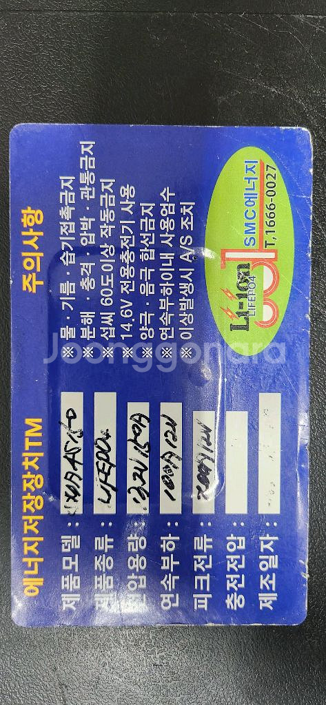 SMC 인산철파워뱅크 150A--2