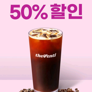 더벤티 아이스아메리카노 50% 쿠폰 팝니다