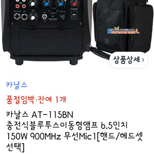 특가ㅡ카널스 AT-115BN 무선 블루투스 앰프