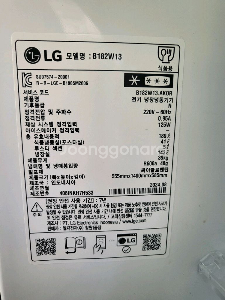 LG 냉장고 2도어 176L--6