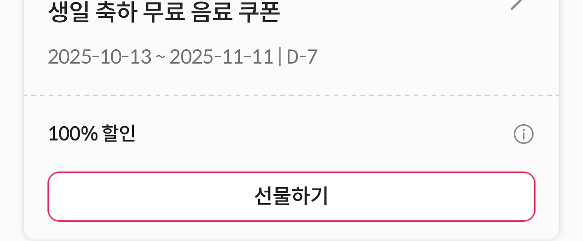 폴바셋 생일 무료 음료 쿠폰 판매합니다--0