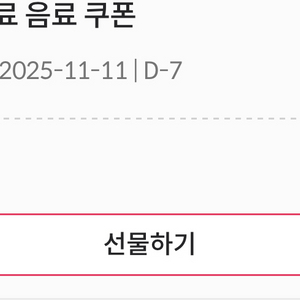 폴바셋 생일 무료 음료 쿠폰 판매합니다