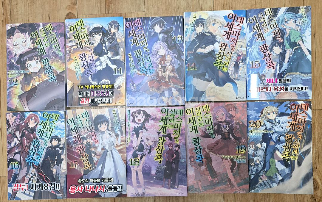 데스마치에서 시작되는 이세계 광상곡 1~21+EX+초판--2