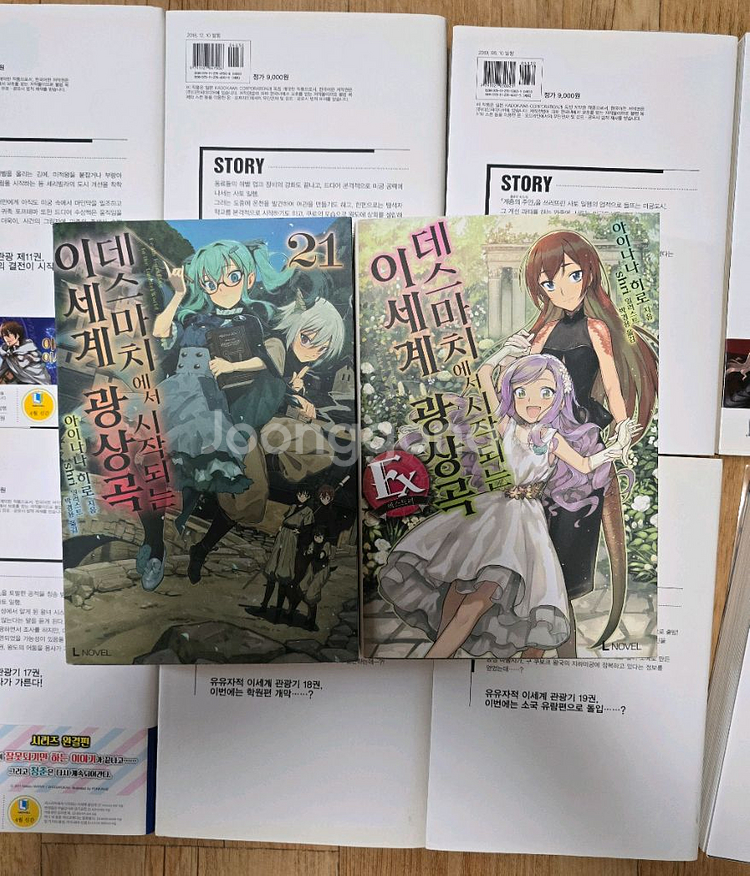 데스마치에서 시작되는 이세계 광상곡 1~21+EX+초판--4