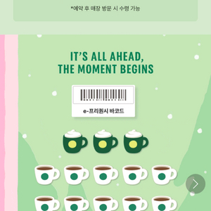 스타벅스 프리퀀시 완성본 40000원에 팔아요