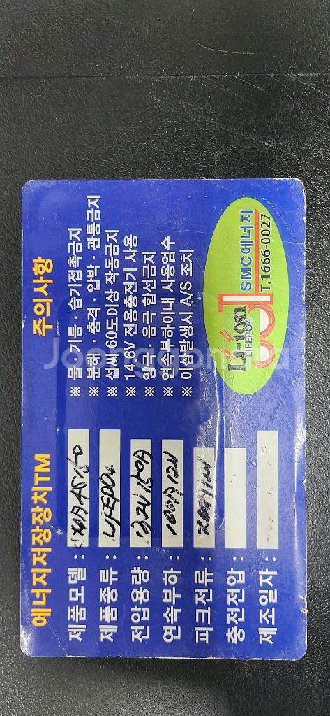 SMC 인산철파워뱅크 150A--6