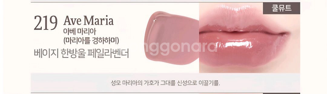 [219 아베마리아] 딘토 블러글로이 립틴트--1